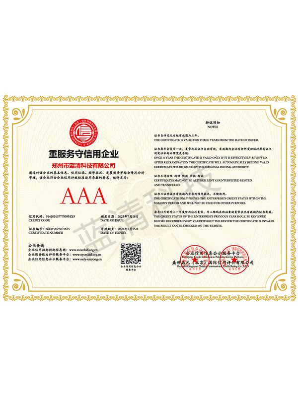 重服务守信用企业