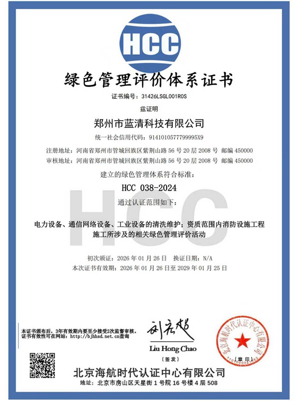 绿色管理评价体系证书